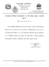 ज्वालामूखी गाउँसभाका सदस्यहरुलाई 17 औं गाउँसभा आव्हान  सम्बन्धी सूचना !!